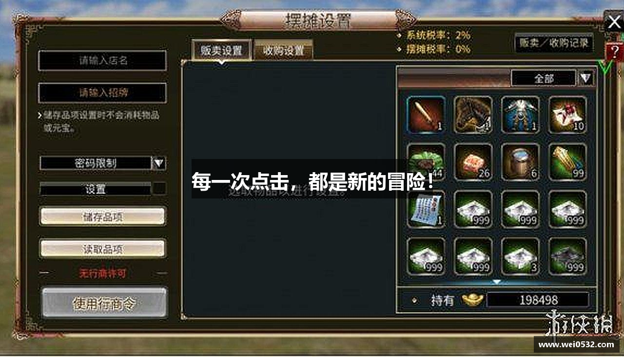 每一次点击，都是新的冒险！